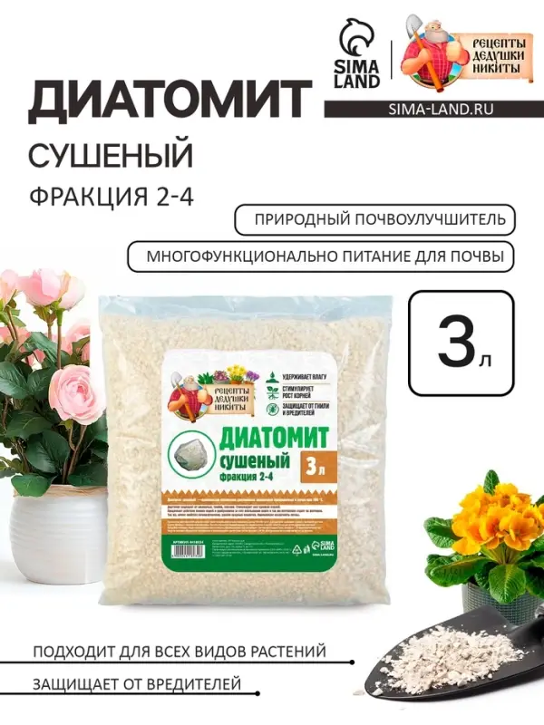 Диатомит &laquo;Рецепты Дедушки Никиты&raquo; сушеный, фр 2-4, 3 л