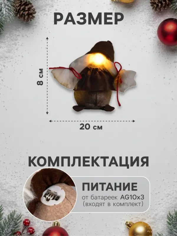 Светодиодная фигура &laquo;Гном-боровик&raquo; 8&times;20&times;8 см, текстиль, от батареек AG10&times;3, свечение тёплое белое