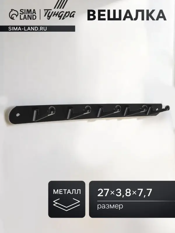 Вешалка ТУНДРА TVP001, металлическая, пятирожковая, цвет черный