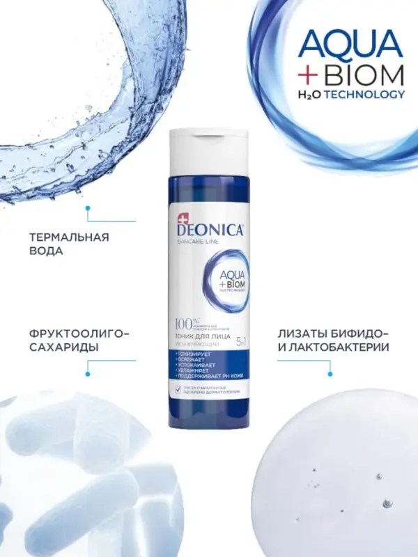 Тоник для лица 5 в 1 Deonica увлажняющий, 200 мл Тоник для лица 5 в 1 Deonica увлажняющий, 200 мл