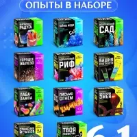 Большой набор для опытов, 6 в 1, МИКС
