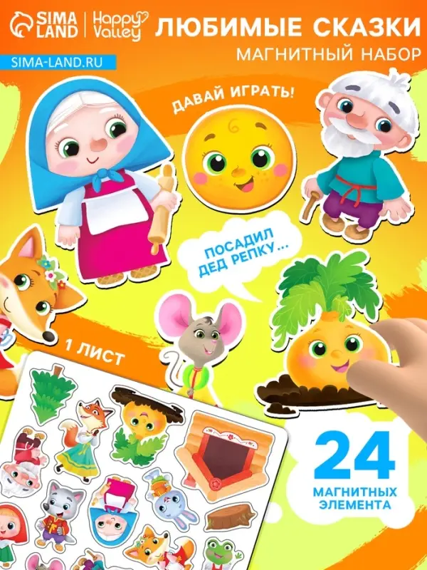 Магнитный игровой набор &laquo;Любимые сказки&raquo;, 24 элемента