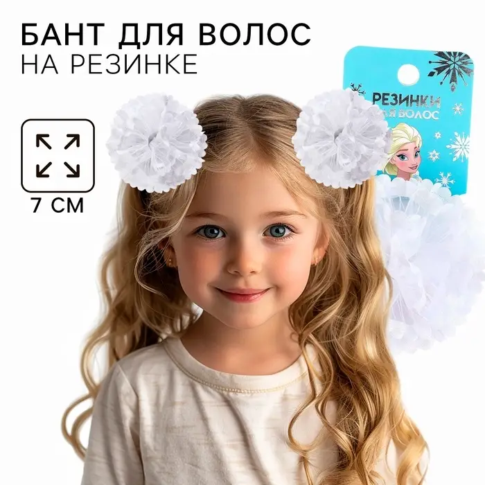 Бант для волос на резинке, белый, 2 штуки, 7 см