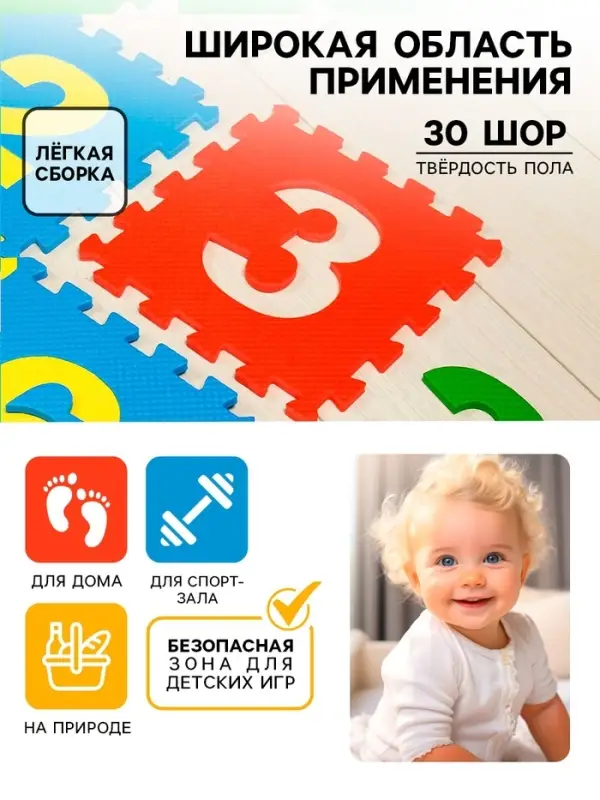 Мягкий коврик - пазл &laquo;Математика&raquo;, 15 деталей, развивающий