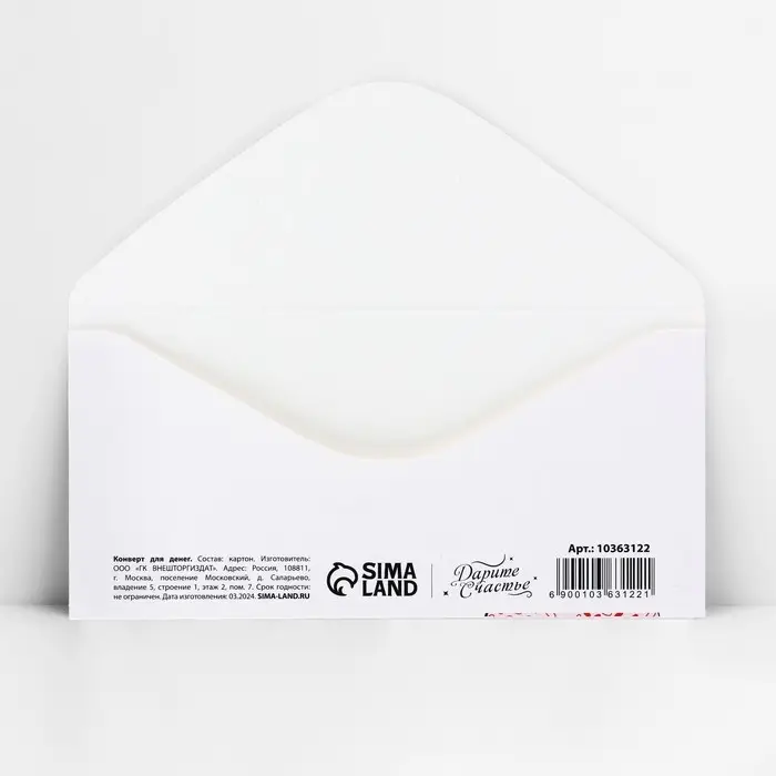 Конверт для денег «С Днём рождения!», 16.5×8 см