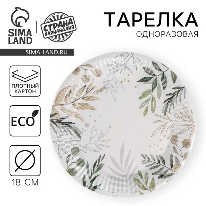 Тарелка одноразовая бумажная «Природа», 18 см, 10шт