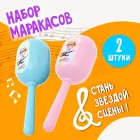 Маракасы детские &laquo;Малышок&raquo;, набор 2 шт.