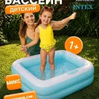 Бассейн надувной &laquo;Малыш&raquo;, 86&times;86&times;25 см, 1-3 года, МИКС, 57100NP INTEX
