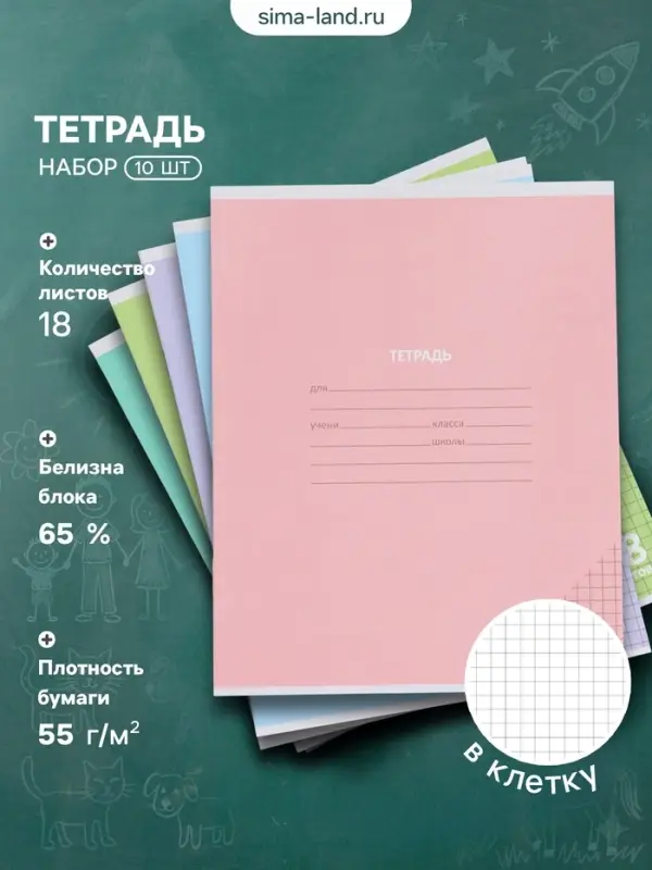 Тетрадь 10 штук, 18 листов в клетку КПК &laquo;Пастель&raquo;, блок №2, 5 видов