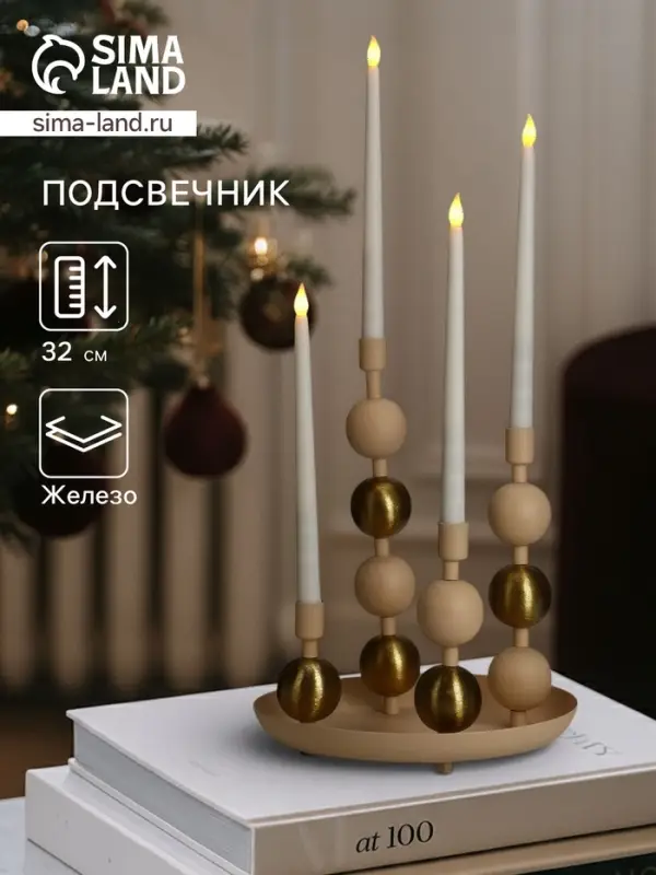 Подсвечник на 4 свечи на тарелке со сферами, 25.5&times;22.5&times;32 см, бежевый