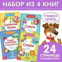Книги &laquo;Учимся читать&raquo;, набор 4 шт., 24 стр.