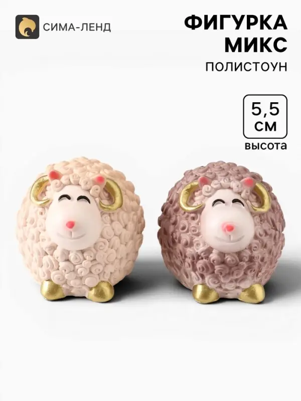 Фигурка &laquo;Овечка: Долли&raquo;, 5.5&times;7.5&times;6 см, МИКС