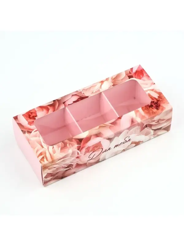 Коробка под 3 конфеты с ячейками &laquo;Для тебя&raquo;, 13.3 х 3.3 х 5.8 см