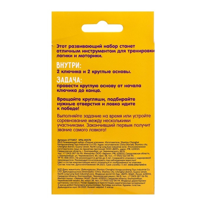 Развивающий набор «Ловкие ключики» Развивающий набор «Ловкие ключики»