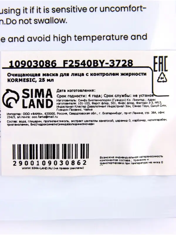 Очищающая маска для лица с контролем жирности KORMESIC, 25 мл Очищающая маска для лица с контролем жирности KORMESIC, 25 мл