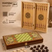 Настольная игра нарды с шашками &laquo;Восточные&raquo;, деревянные, средние, 50&times;50 см