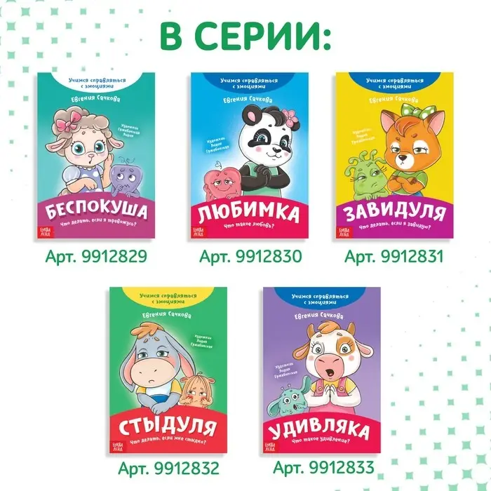 Книга про эмоции «Стеснюлька», 20 стр. Книга про эмоции «Стеснюлька», 20 стр.