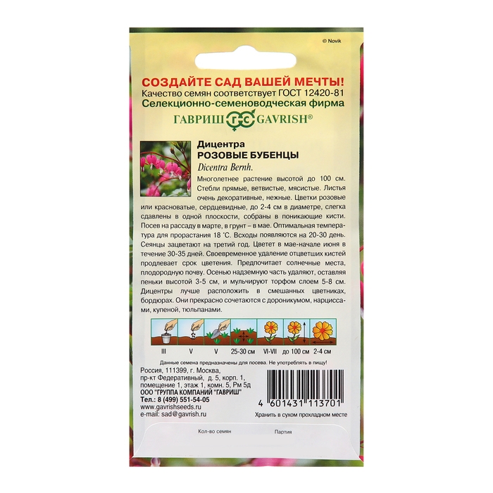 Семена Дицентра Семена Дицентра "Розовые бубенцы", 0,02 г