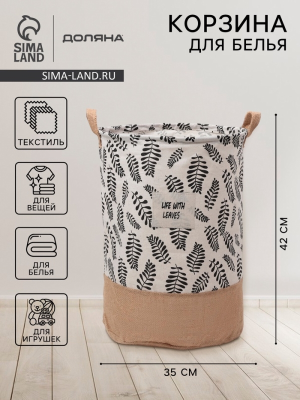 Корзина для белья Доляна «Крафт», 35×42 см, бежевая Корзина для белья Доляна «Крафт», 35×42 см, бежевая