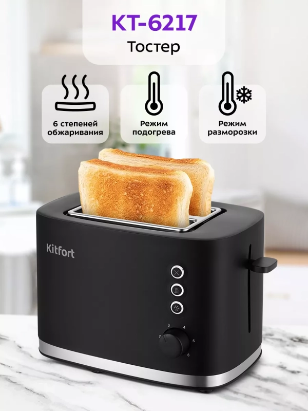 Тостер для хлеба с поддоном КТ-6217 - 870 Вт Тостер для хлеба с поддоном КТ-6217 - 870 Вт