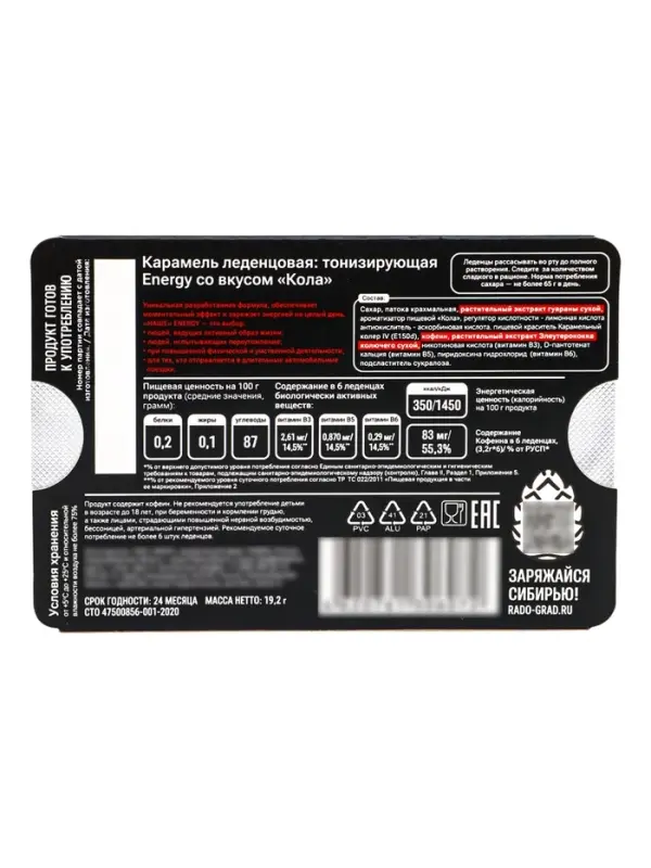 Леденцы тонизирующие &laquo;НАШЕ&raquo;, Energy со вкусом колы, блистер, 6 шт.