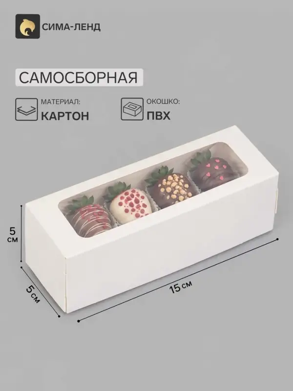 Коробка самосборная с окном, 15&times;5&times;5 см, белая