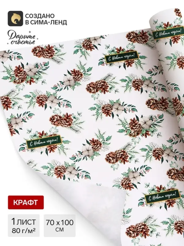 Бумага упаковочная крафт &laquo;Шишки&raquo;, 1 лист, 70&times;100 см