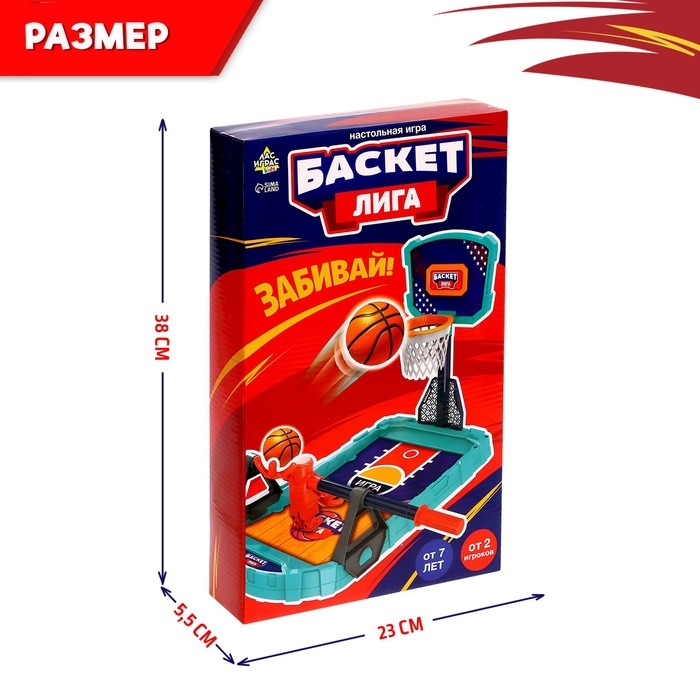 Настольная игра «Баскет лига», от 2 игроков, 7+ Настольная игра «Баскет лига», от 2 игроков, 7+