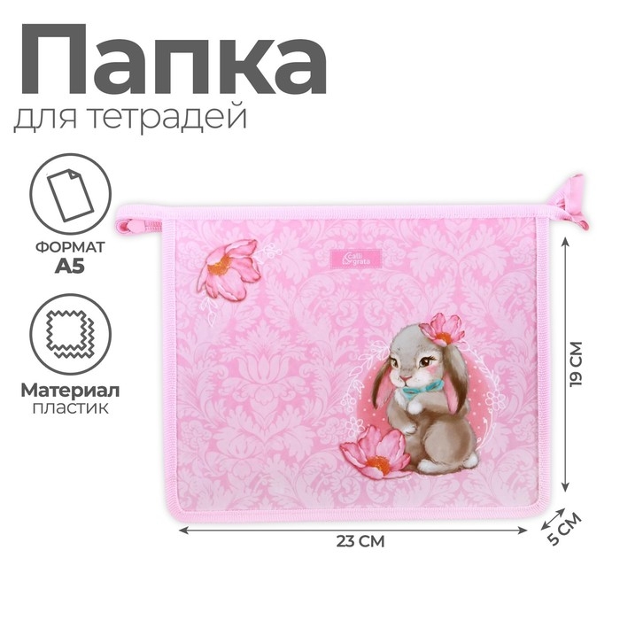 Папка для тетрадей А5, 230 х 190 х 50 мм, молния сверху, пластиковая, Calligrata  Папка для тетрадей А5, 230 х 190 х 50 мм, молния сверху, пластиковая, Calligrata "Зайчик"