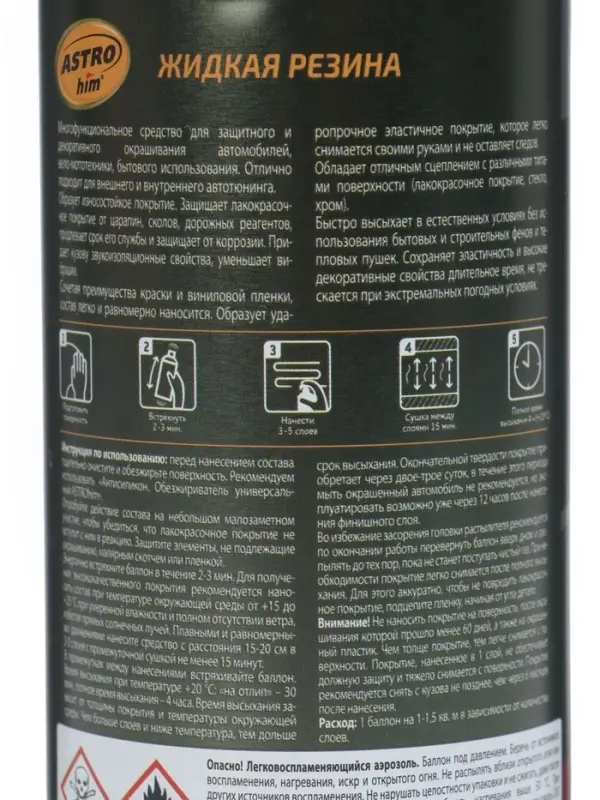 Резина жидкая Astrohim черная, аэрозоль, 520 мл, АС - 650