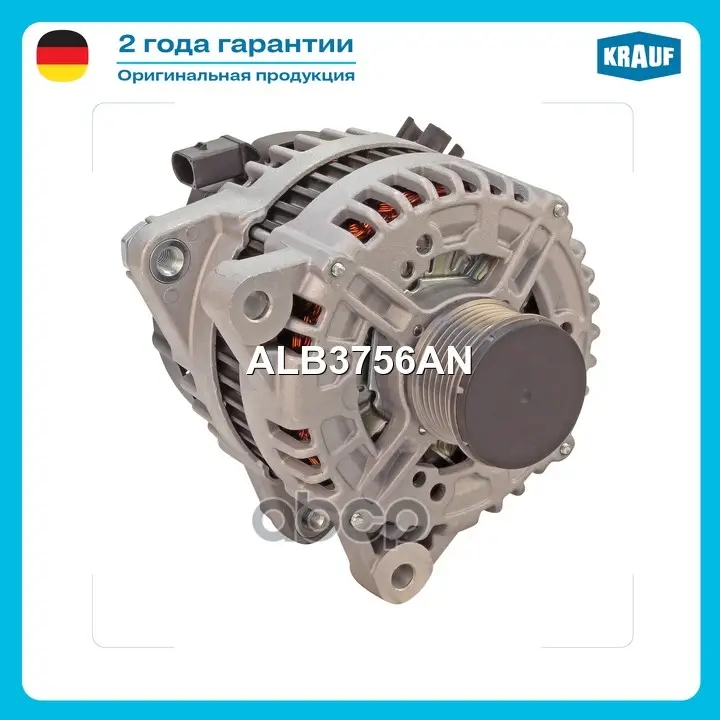Генератор Krauf арт. ALB3756AN