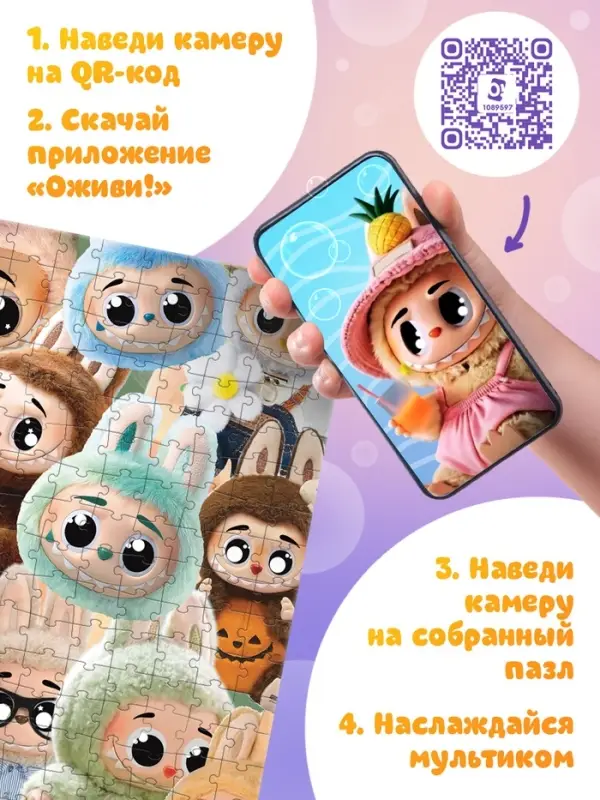 Пазл с дополненной реальностью &laquo;Монстрики&raquo;, 160 деталей