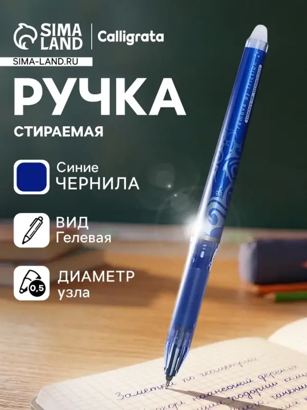 Стираемая ручка Pilot. Frixion, гелевая, синий стержень BL-FRP5 (L), узел 0.5 мм