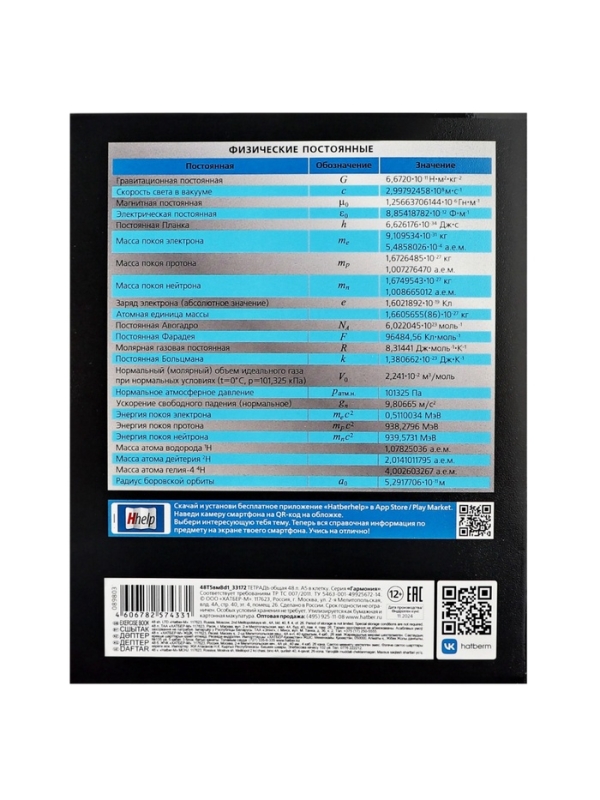 Комплект предметных тетрадей 48 листов, 12 предметов Hatber «Гармония», обложка мелованный картон, выборочный лак, с интерактивным справочником, ... Комплект предметных тетрадей 48 листов, 12 предметов Hatber «Гармония», обложка мелованный картон, выборочный лак, с интерактивным справочником, ...