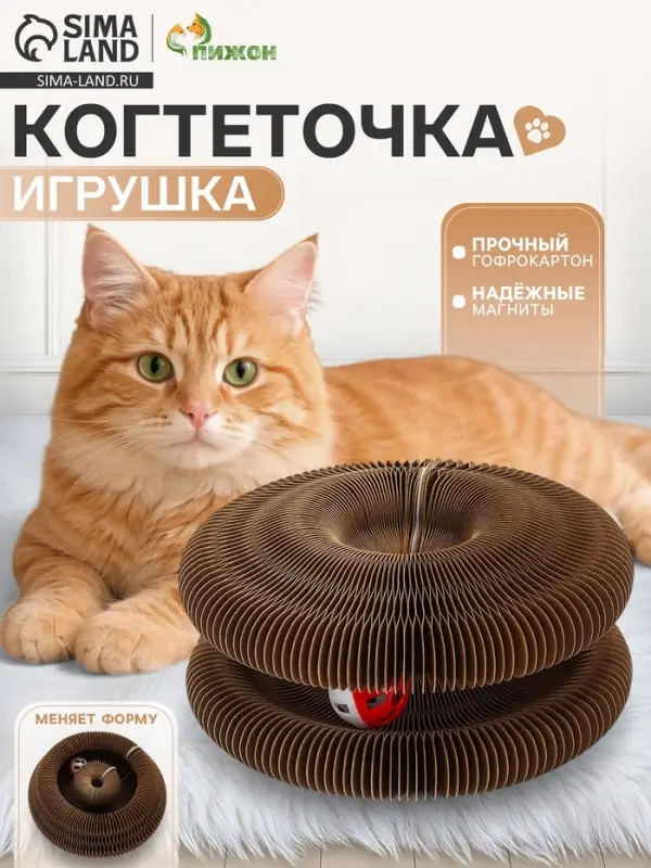 Когтеточка - игрушка &laquo;Пижон. Бублик&raquo;, 11&times;11&times;7/20&times;11 см, гофрокартон, коричневая