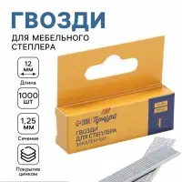 Гвозди для мебельного степлера ТУНДРА, закалённые, тип 300, 12 мм, 1000 шт.