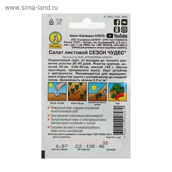 Семена Салат "Сезон чудес" листовой "Лидер", 0,5 г   ,
