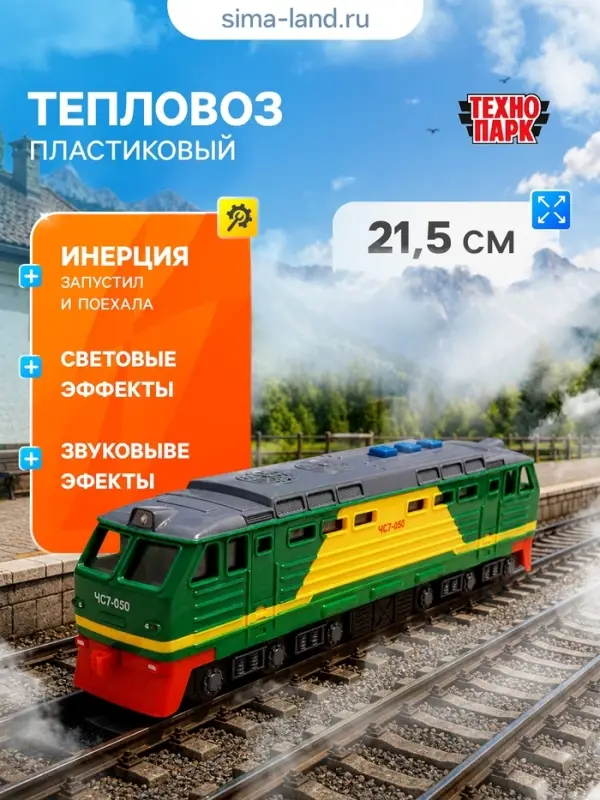 Модель пластиковая &laquo;Тепловоз&raquo;, 21.5 см, свет и звук, 3 кнопки, инерция, зелёная