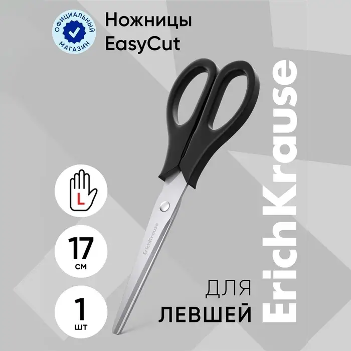 Ножницы для левшей ErichKrause Standard Left Hand, 17 см, лезвия из нержавеющей стали, ударопрочный пластик, европодвес