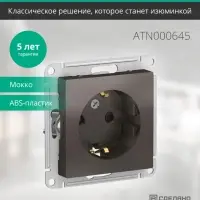 Розетка ATLASDESIGN с заземлением со шторками 16А механизм мокко