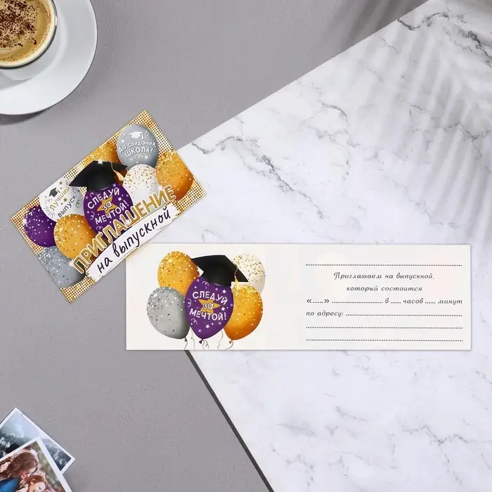 Приглашение «Выпускной!», 24.7×77 см Приглашение «Выпускной!», 24.7×77 см