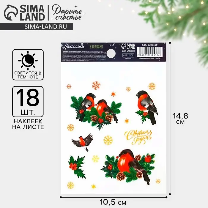 Наклейки новогодние со светящимся слоем «Снегири», 10,5 х 14,8 х 0,1 см Наклейки новогодние со светящимся слоем «Снегири», 10,5 х 14,8 х 0,1 см