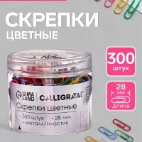 Скрепки 28 мм цветные в пластиковой тубе 300 штук