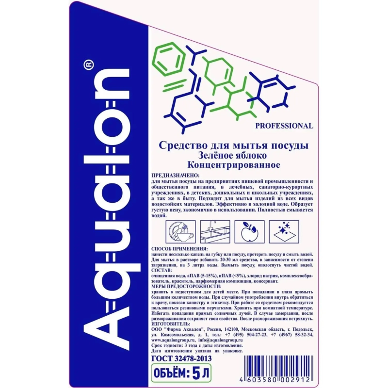 Средство для мытья посуды AQUALON 5л яблоко концентрат