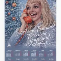 Календарь А2 &laquo;Алло, Галочка!&raquo;, 2027