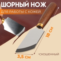 Шорный нож для работы с кожей Premium, скошенный, 18 × 3,5 см