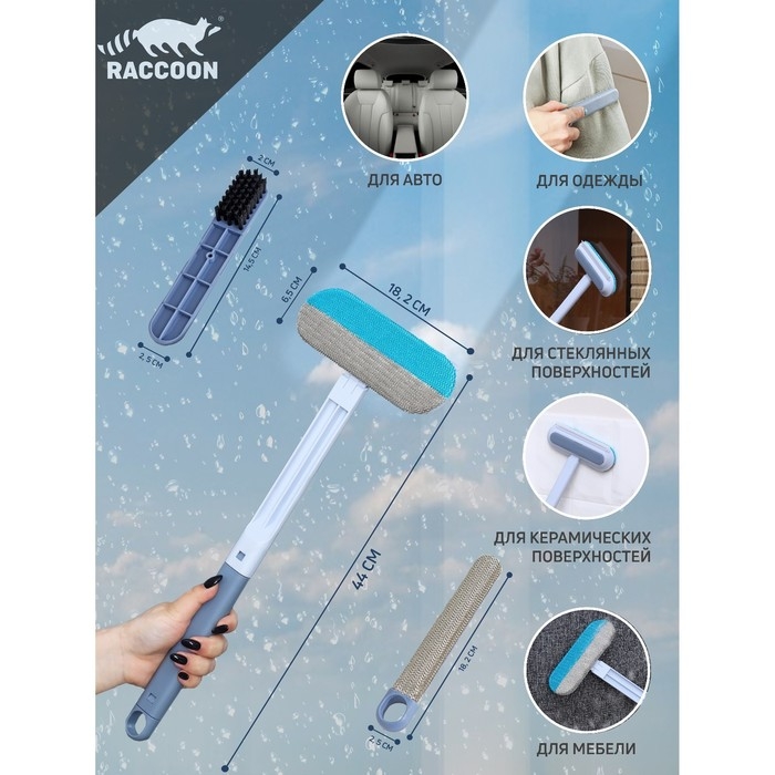Щётка для окон Raccoon, длина 44 см, велюровая насадка 18,2×6,5 см, щётка для одежды 18,2×2 см, пластиковая щётка 2×14,5 см, силиконовый сгон 18,2 см Щётка для окон Raccoon, длина 44 см, велюровая насадка 18,2×6,5 см, щётка для одежды 18,2×2 см, пластиковая щётка 2×14,5 см, силиконовый сгон 18,2 см