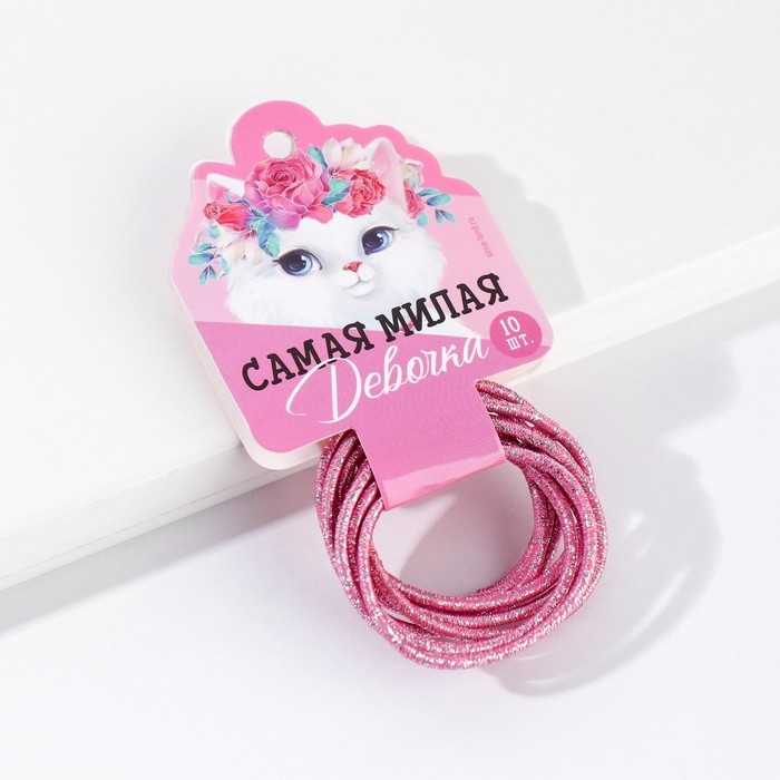 Резинки для волос «Самая милая девочка» Резинки для волос «Самая милая девочка»