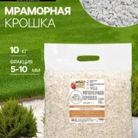 Мраморная крошка &laquo;Рецепты Дедушки Никиты&raquo;, отборная, белая, фракция 5-10 мм, 10 кг