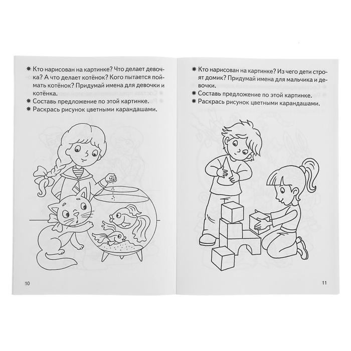 Рабочая тетрадь для детей 3-4 лет «Развиваем связную речь», Бортникова Е. Рабочая тетрадь для детей 3-4 лет «Развиваем связную речь», Бортникова Е.